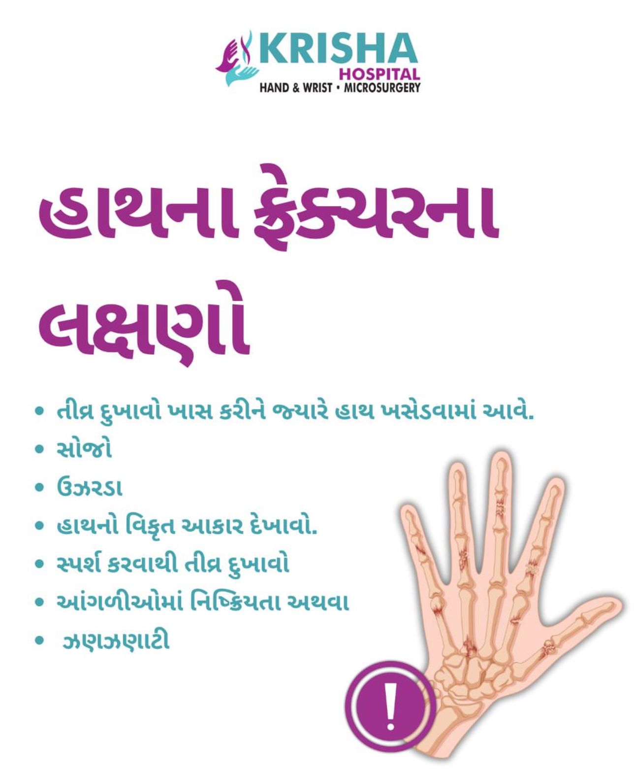 Krisha Hospital — Patient-education awareness post